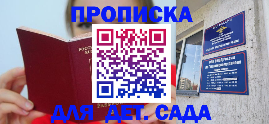 временная регистрация собственник в Саках