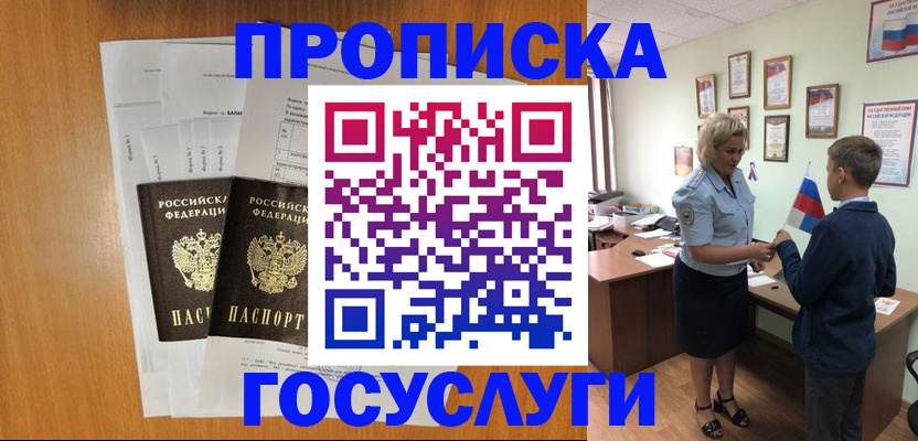 временная регистрация госуслуги в Саках