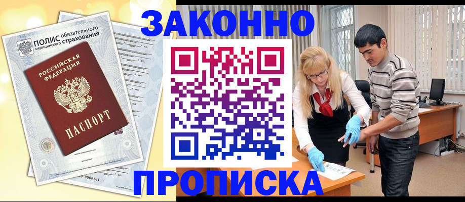прописка иностранных граждан в Саках